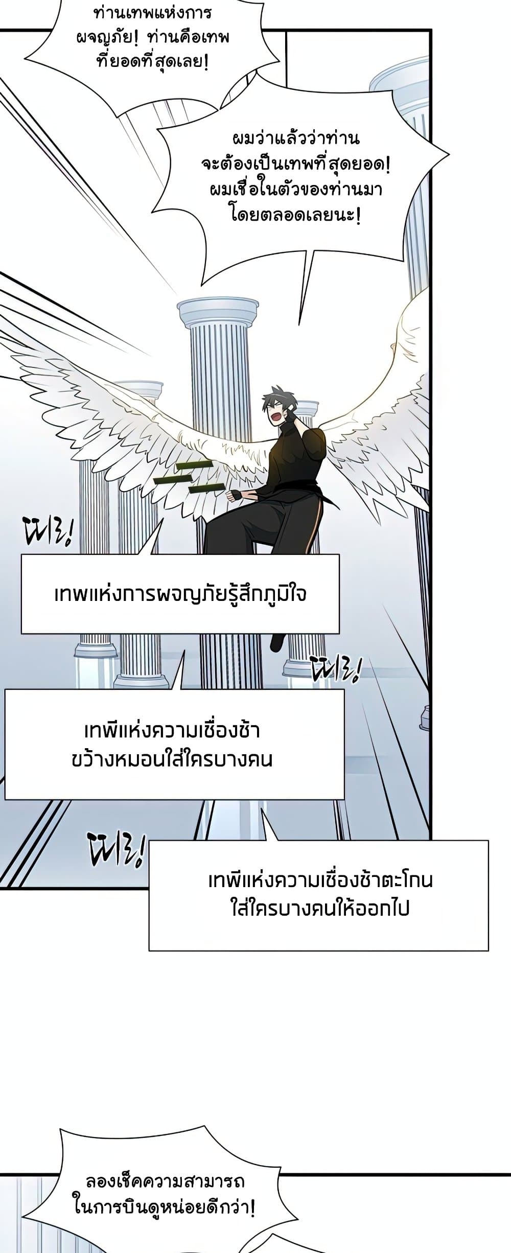 The Tutorial is Too Hard โลกฝึกสอนสุดโหดร้าย ตอนที่ 80 แปลไทย page 40
