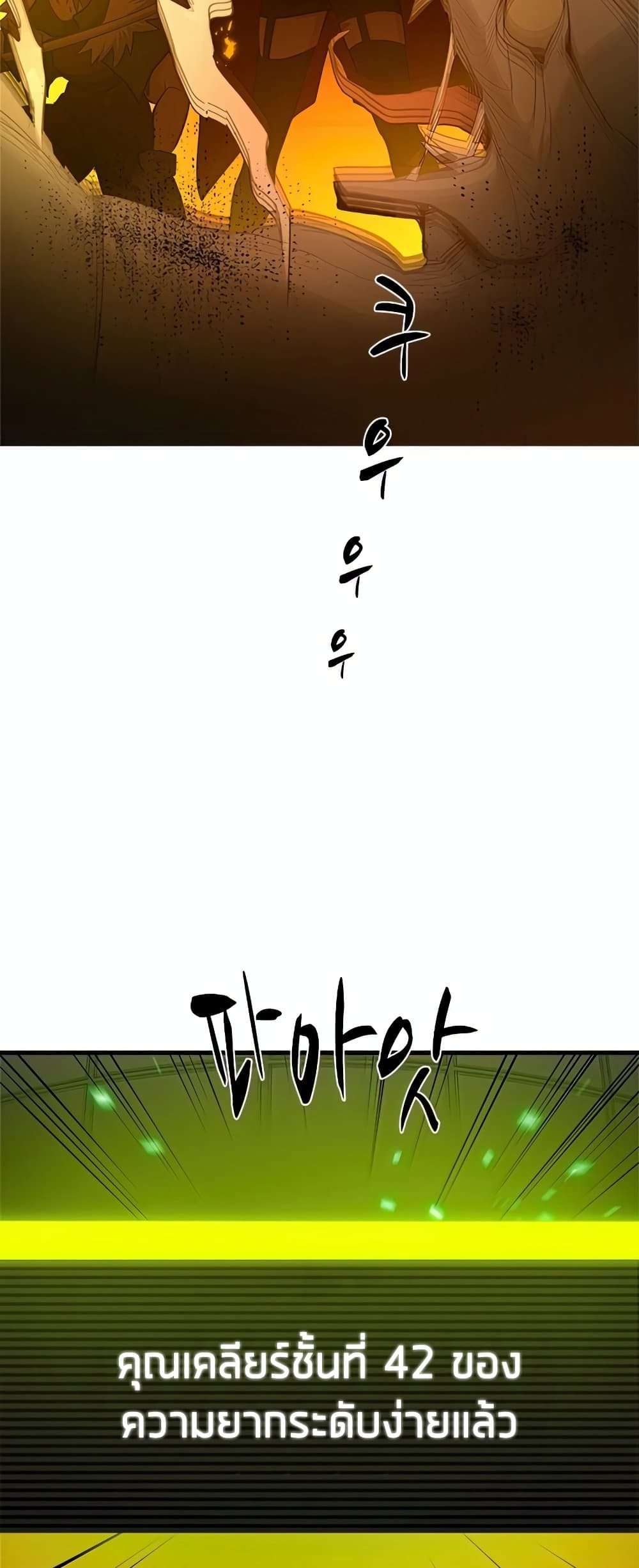 The Tutorial is Too Hard โลกฝึกสอนสุดโหดร้าย ตอนที่ 80 แปลไทย page 47
