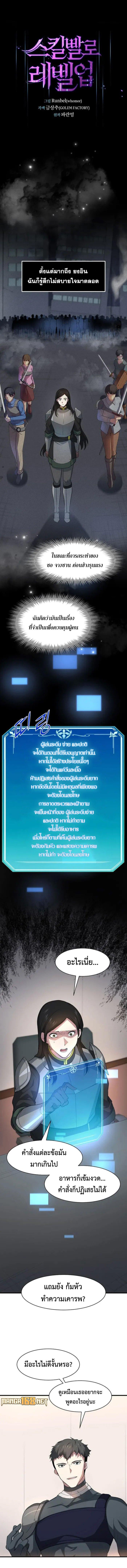 Level Up with Skills ตอนที่ 82 แปลไทย page 0