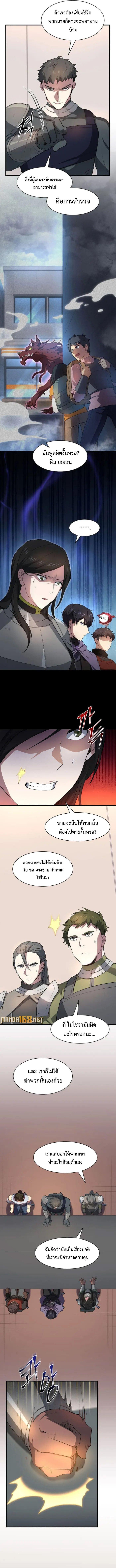 Level Up with Skills ตอนที่ 82 แปลไทย page 2
