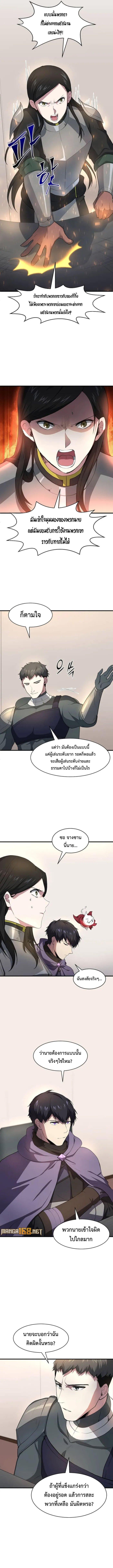 Level Up with Skills ตอนที่ 82 แปลไทย page 3