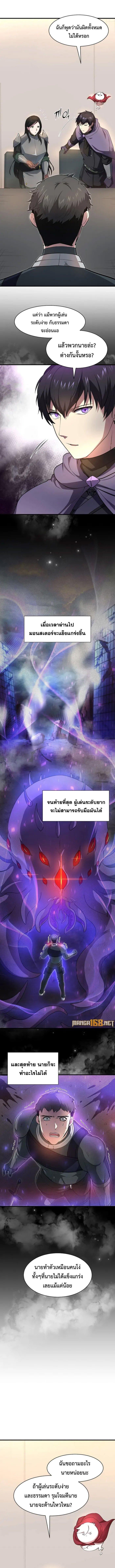 Level Up with Skills ตอนที่ 82 แปลไทย page 4