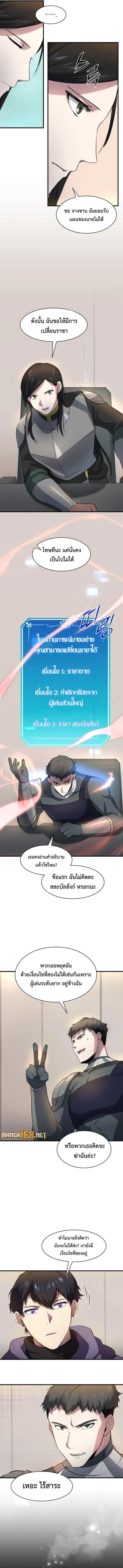 Level Up with Skills ตอนที่ 82 แปลไทย page 6
