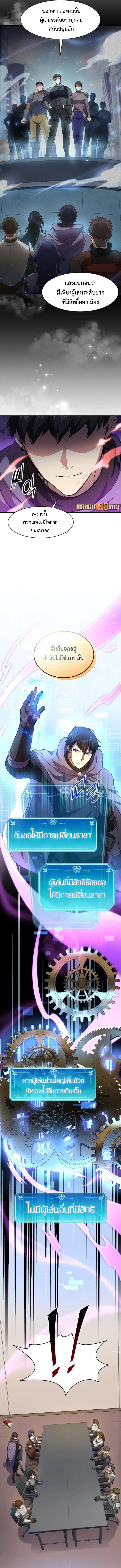Level Up with Skills ตอนที่ 82 แปลไทย page 7