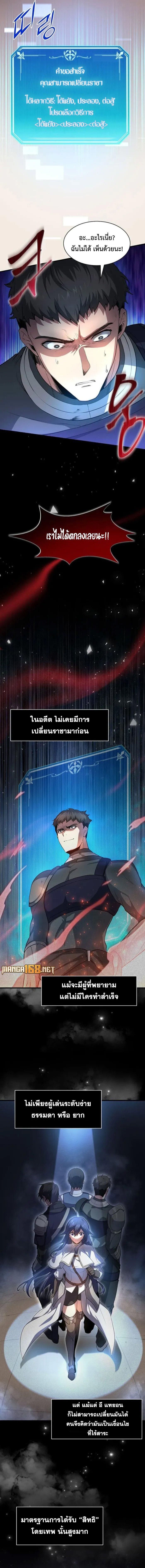Level Up with Skills ตอนที่ 82 แปลไทย page 8