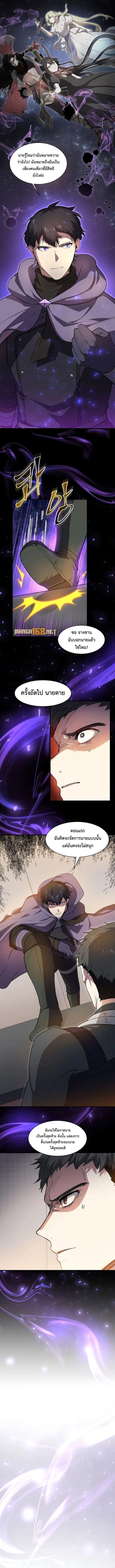 Level Up with Skills ตอนที่ 82 แปลไทย page 9