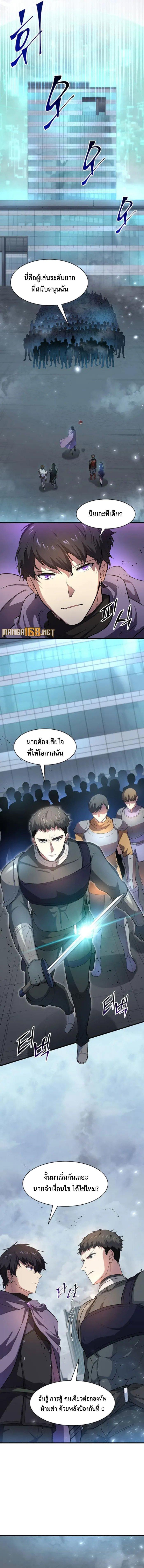 Level Up with Skills ตอนที่ 82 แปลไทย page 10