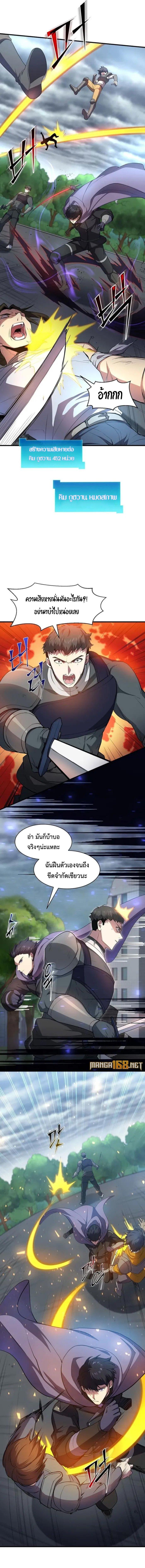 Level Up with Skills ตอนที่ 82 แปลไทย page 12