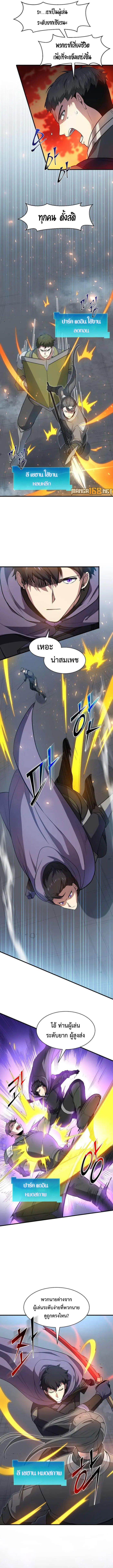Level Up with Skills ตอนที่ 82 แปลไทย page 13