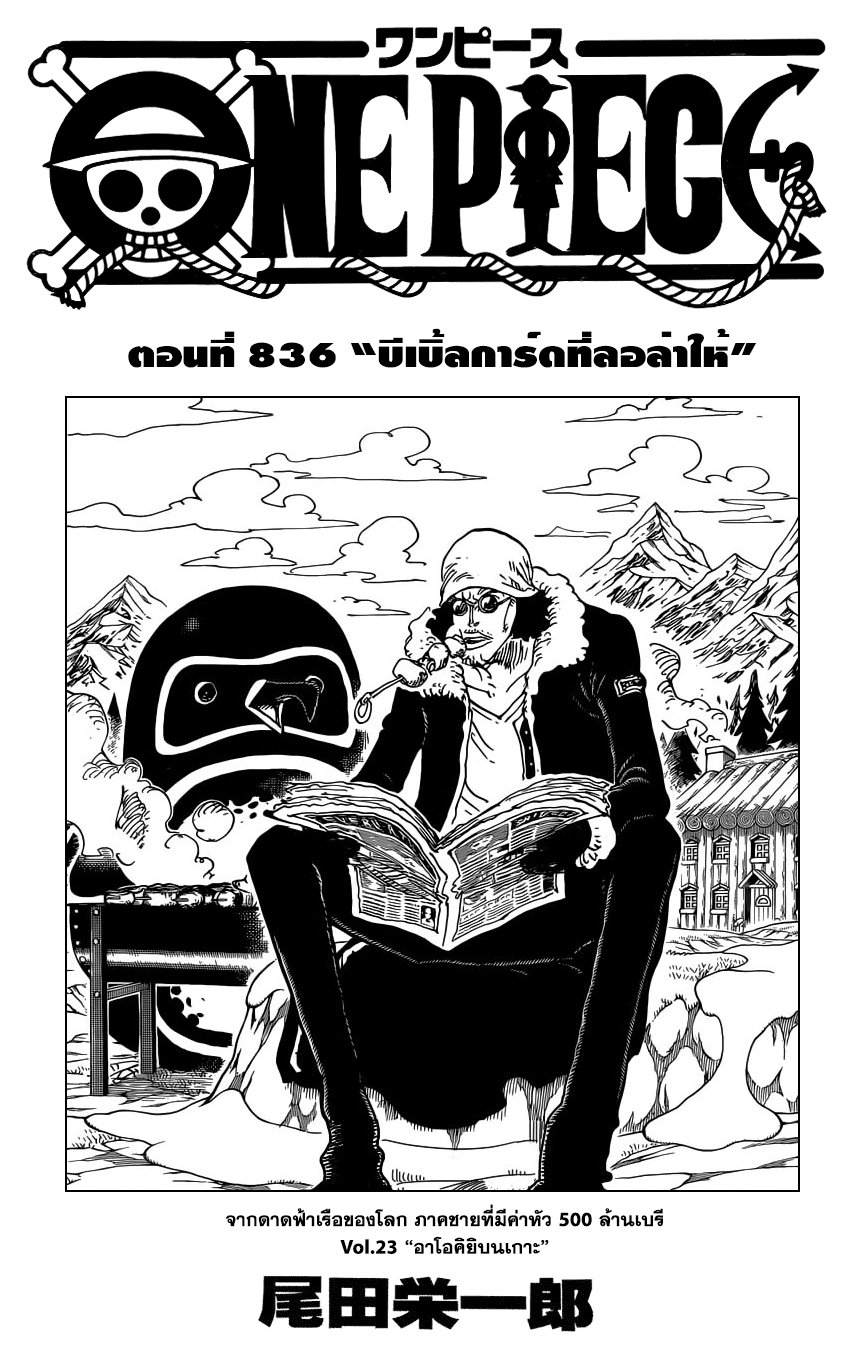 One Piece ตอนที่ 836 แปลไทย page 0