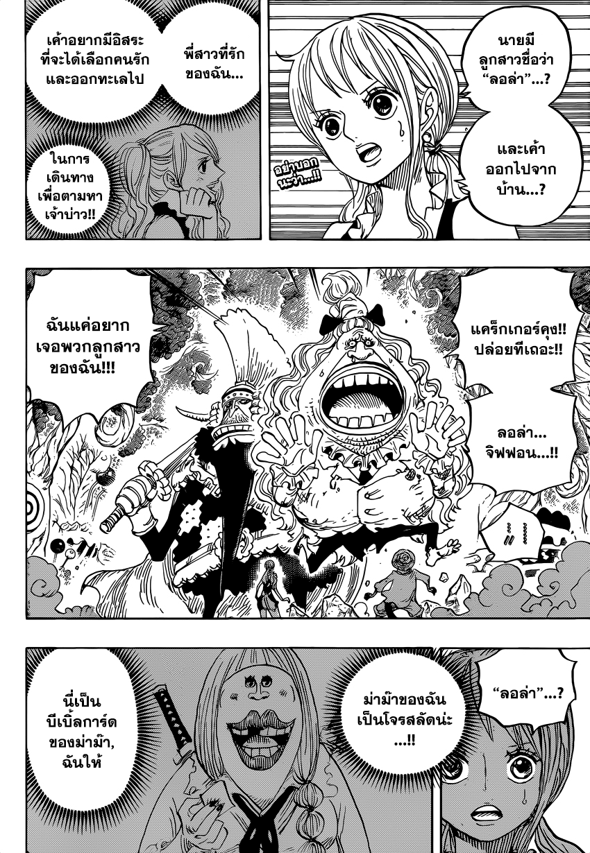 One Piece ตอนที่ 836 แปลไทย page 1