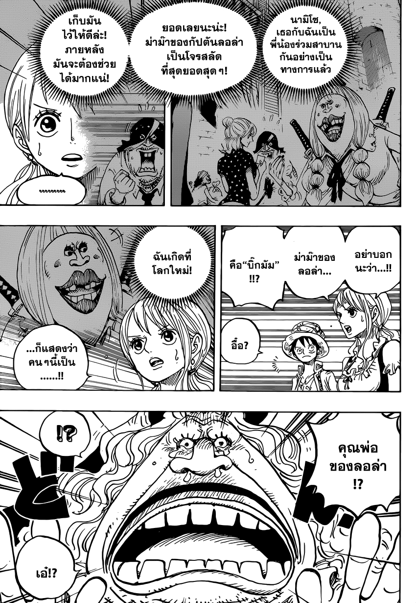 One Piece ตอนที่ 836 แปลไทย page 2