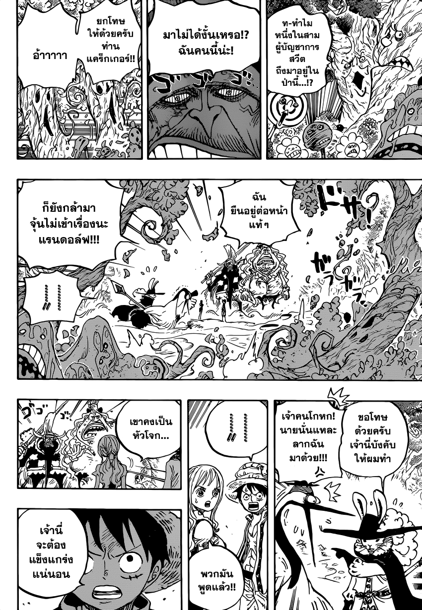 One Piece ตอนที่ 836 แปลไทย page 5