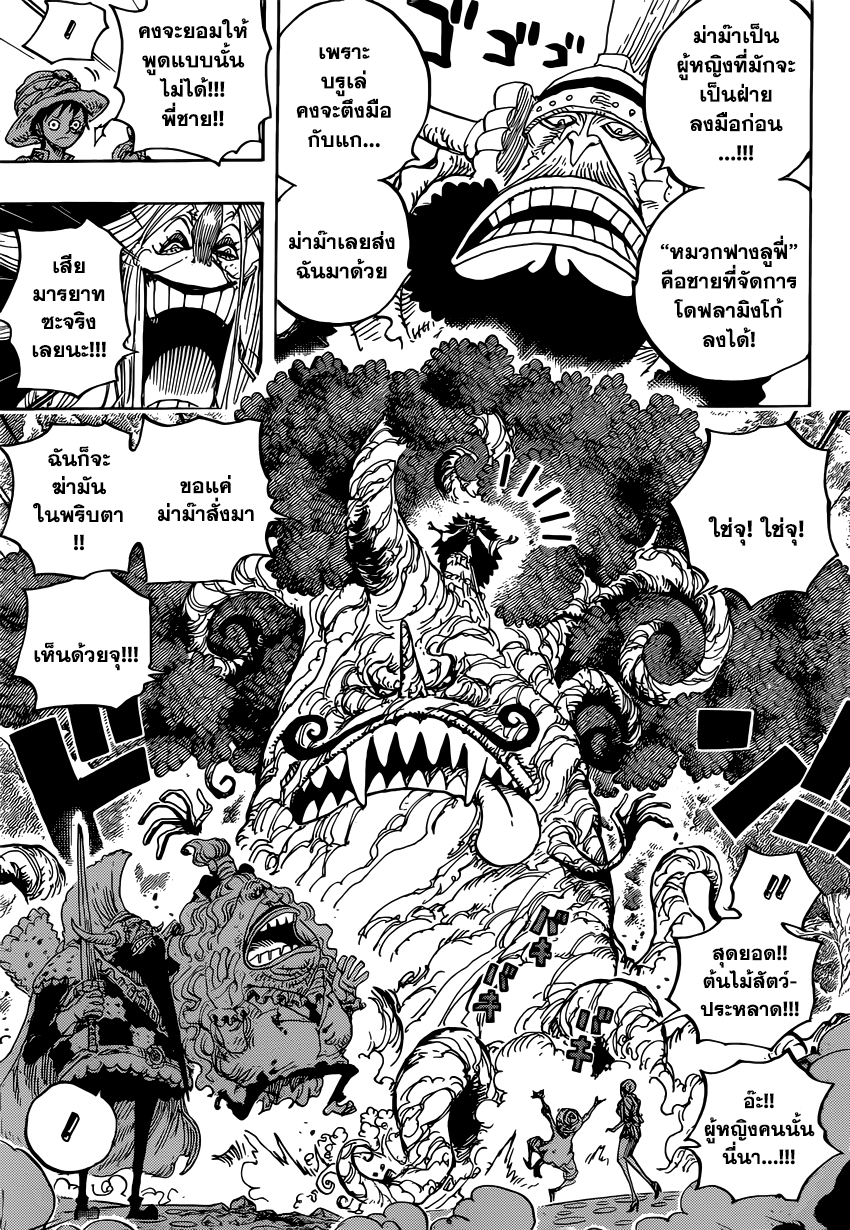 One Piece ตอนที่ 836 แปลไทย page 6
