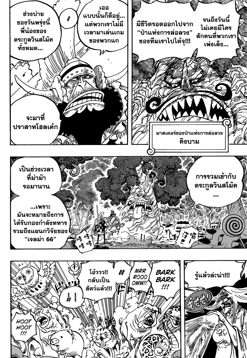 One Piece ตอนที่ 836 แปลไทย page 7