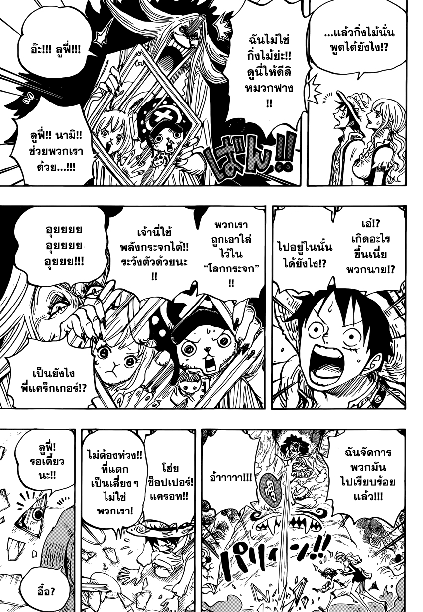 One Piece ตอนที่ 836 แปลไทย page 8