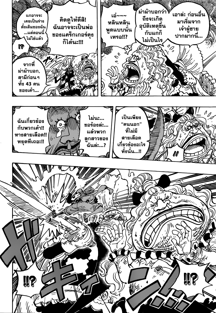 One Piece ตอนที่ 836 แปลไทย page 9