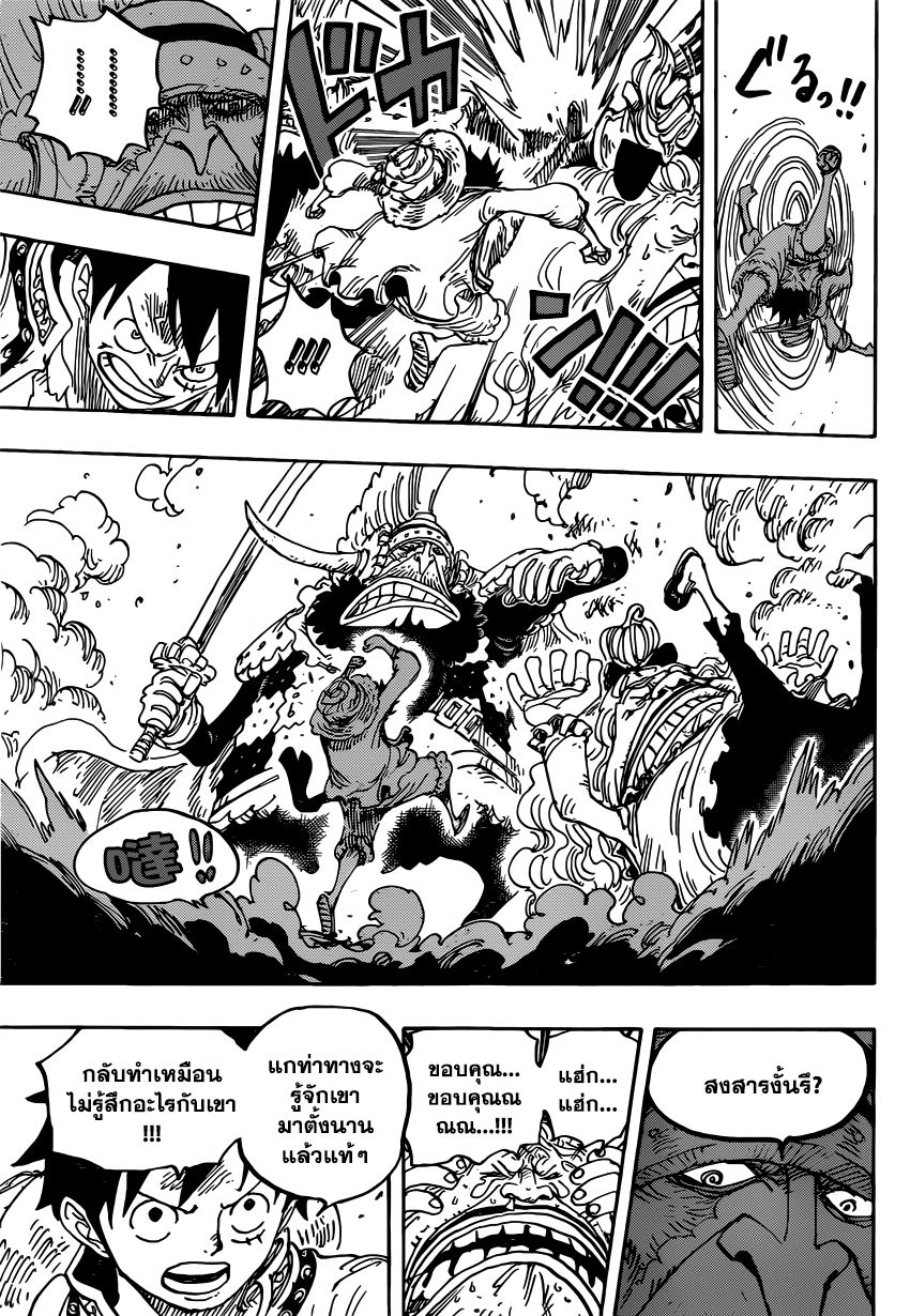 One Piece ตอนที่ 836 แปลไทย page 10