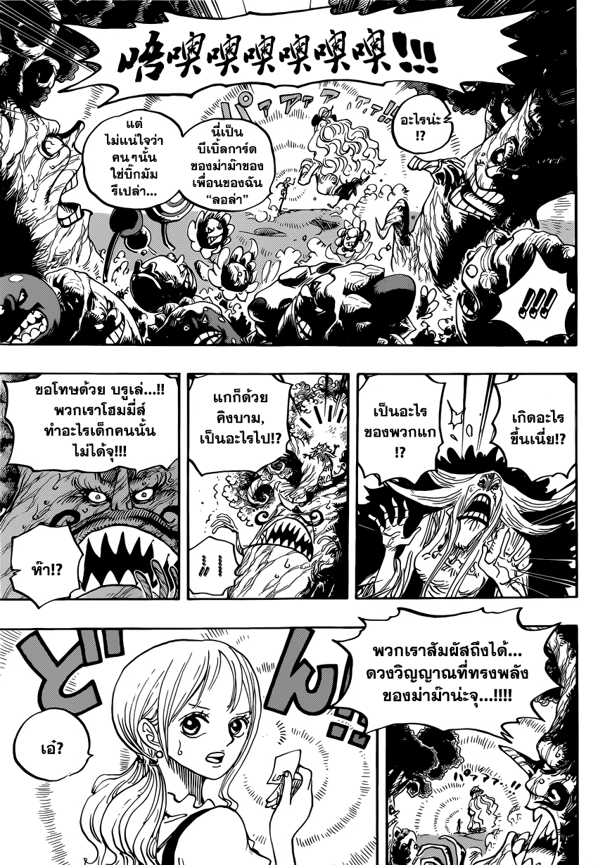 One Piece ตอนที่ 836 แปลไทย page 12