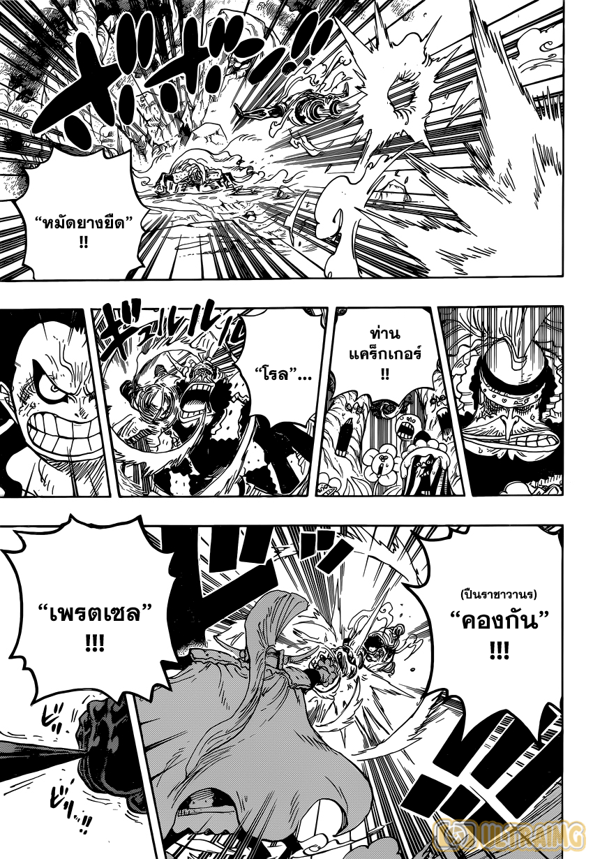 One Piece ตอนที่ 838 แปลไทย page 1