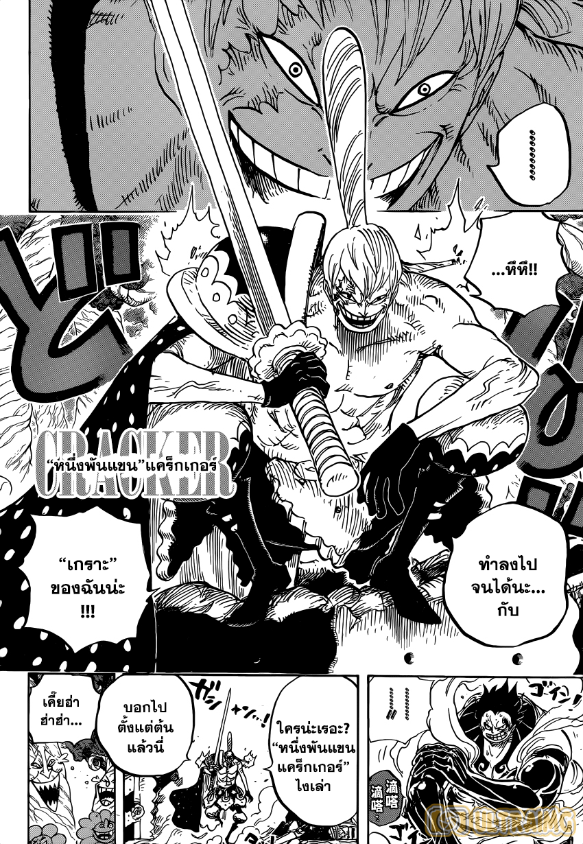 One Piece ตอนที่ 838 แปลไทย page 4