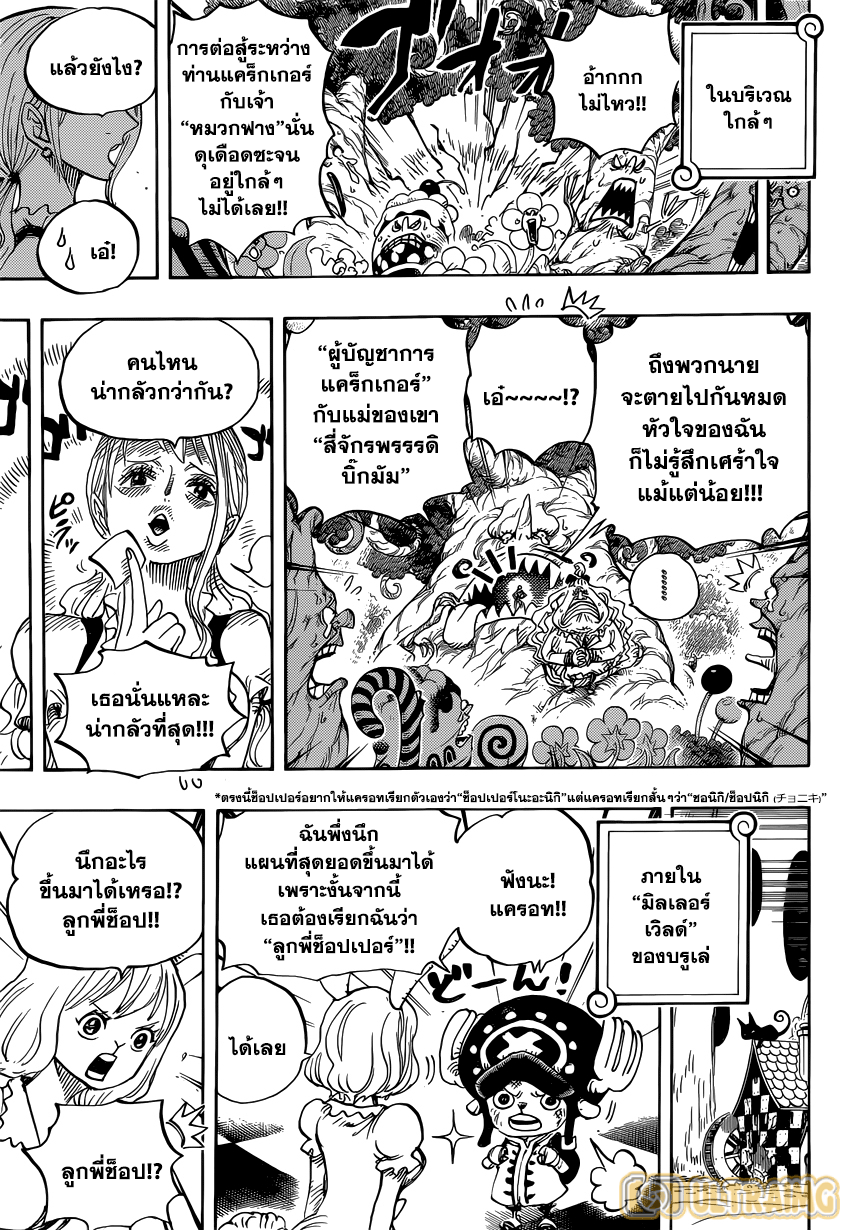 One Piece ตอนที่ 838 แปลไทย page 8
