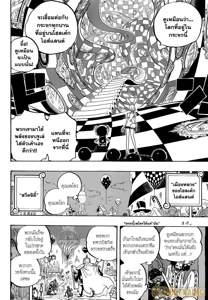 One Piece ตอนที่ 838 แปลไทย page 9