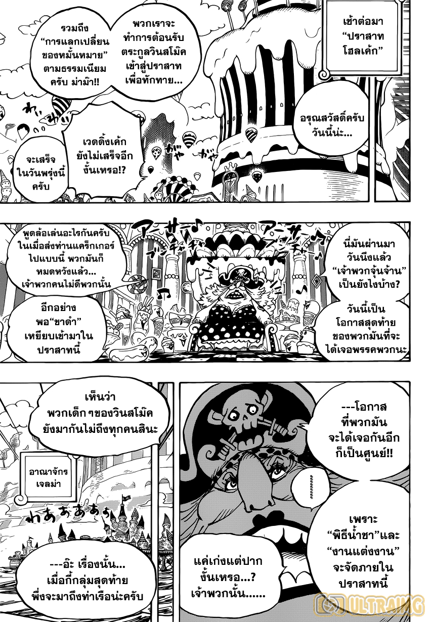 One Piece ตอนที่ 838 แปลไทย page 10