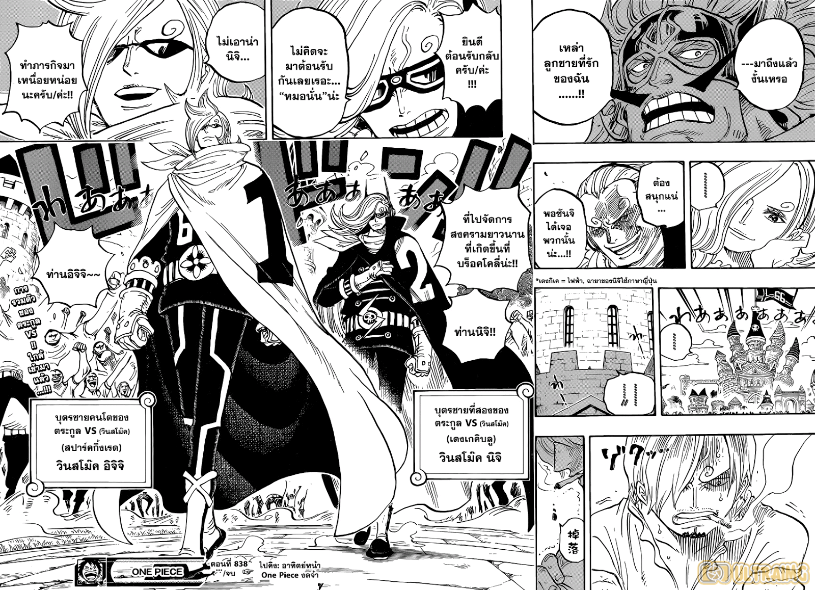 One Piece ตอนที่ 838 แปลไทย page 11