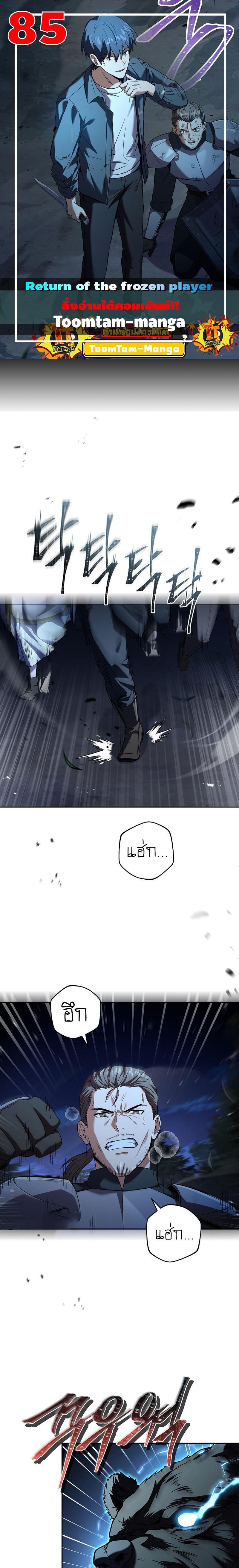 The Frozen Player Returns ตอนที่ 85 แปลไทย page 0