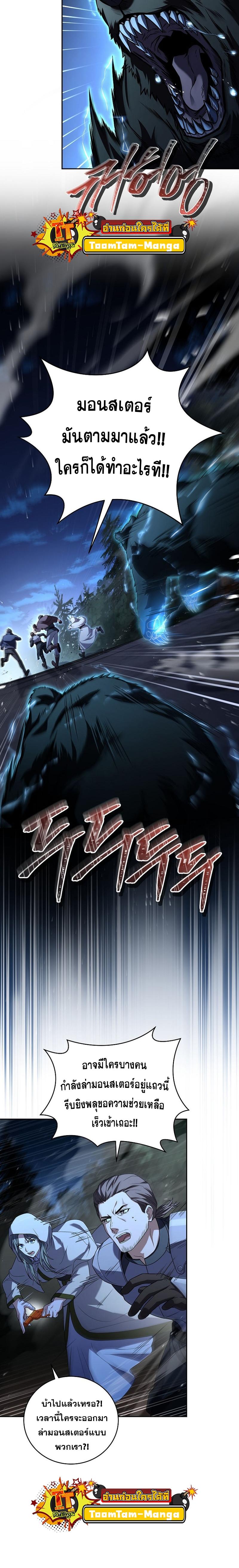 The Frozen Player Returns ตอนที่ 85 แปลไทย page 1