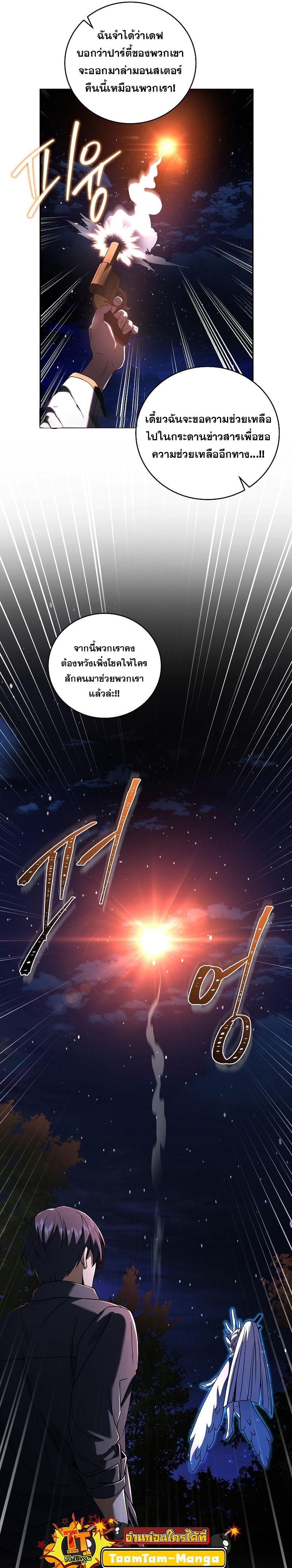 The Frozen Player Returns ตอนที่ 85 แปลไทย page 2