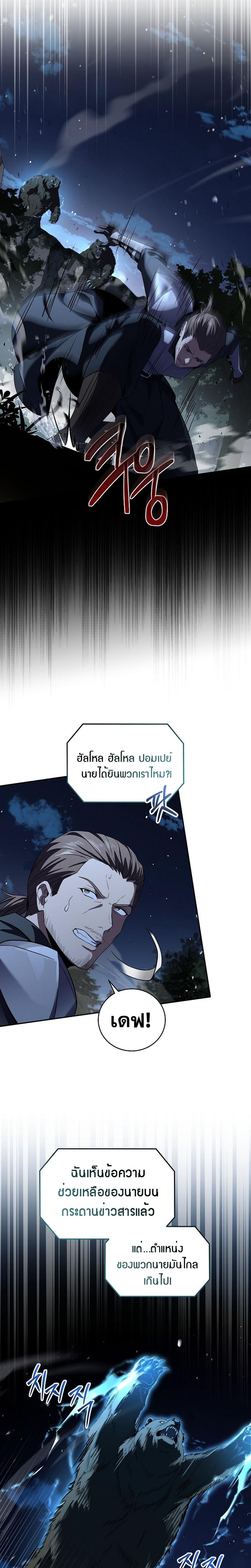 The Frozen Player Returns ตอนที่ 85 แปลไทย page 4