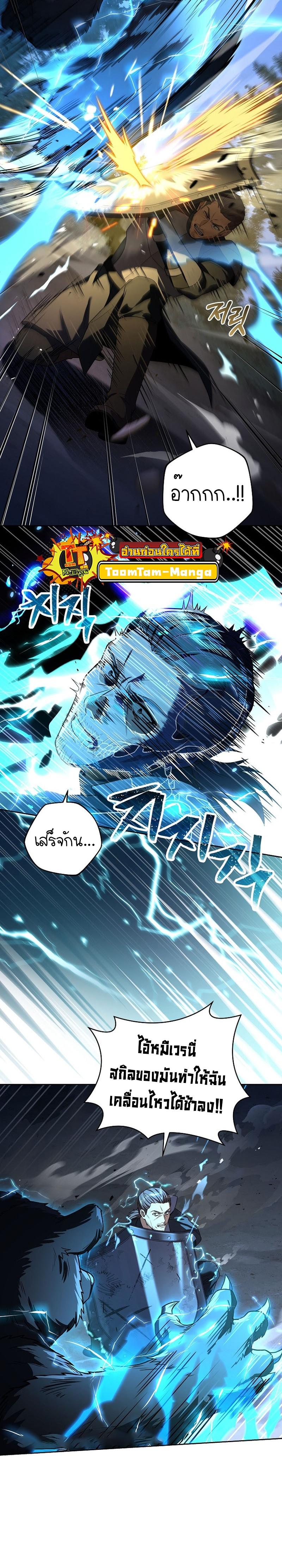 The Frozen Player Returns ตอนที่ 85 แปลไทย page 7