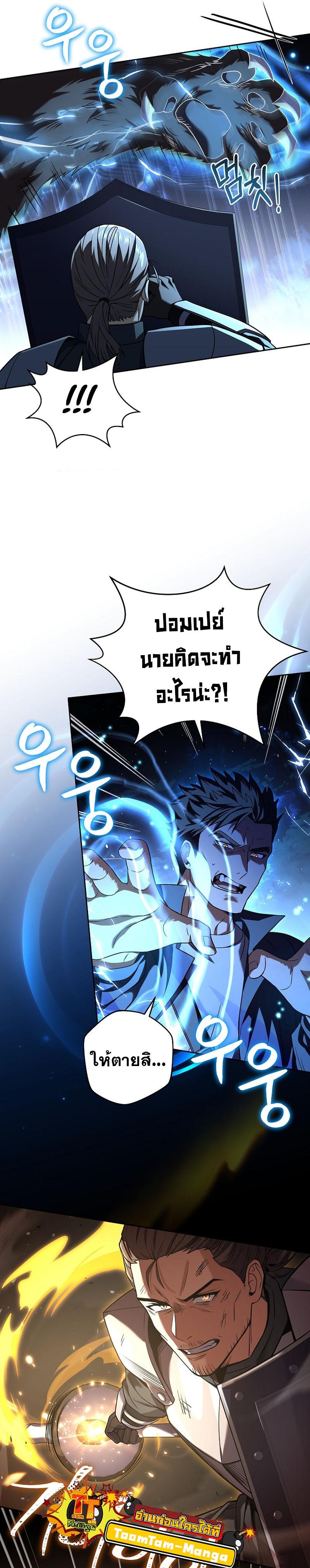 The Frozen Player Returns ตอนที่ 85 แปลไทย page 8