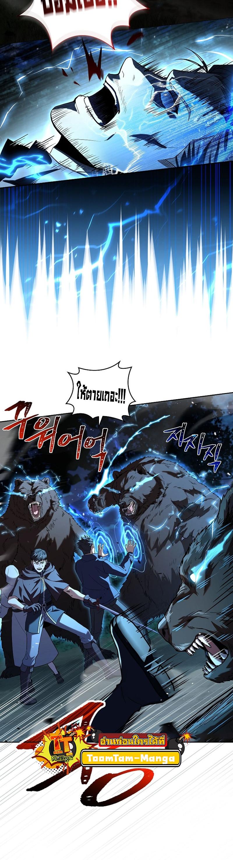 The Frozen Player Returns ตอนที่ 85 แปลไทย page 11