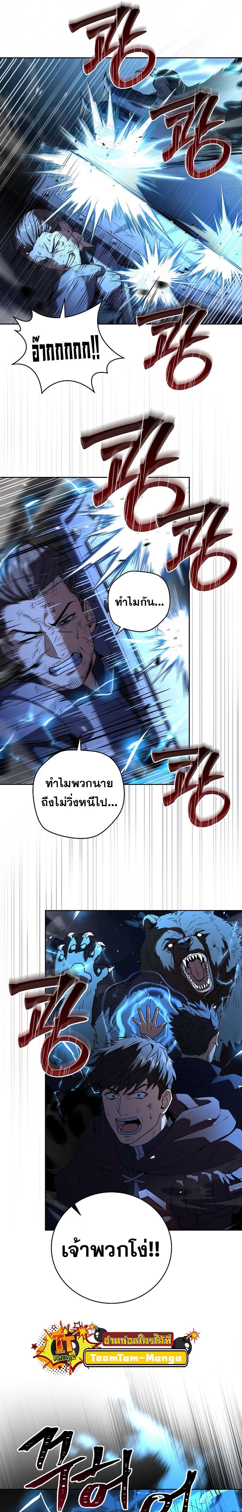 The Frozen Player Returns ตอนที่ 85 แปลไทย page 12