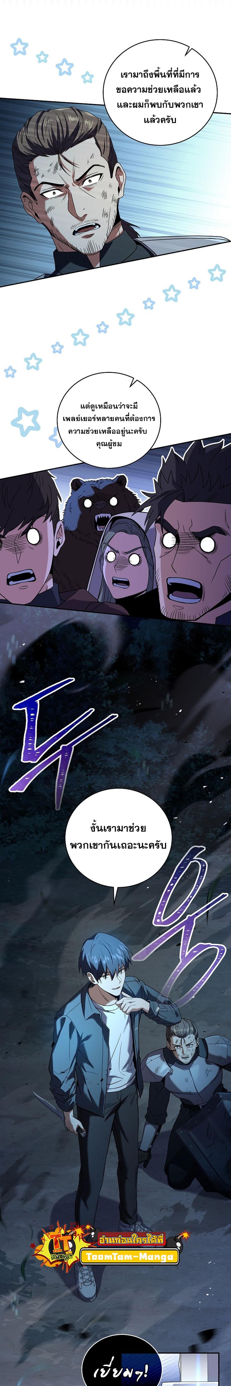 The Frozen Player Returns ตอนที่ 85 แปลไทย page 14