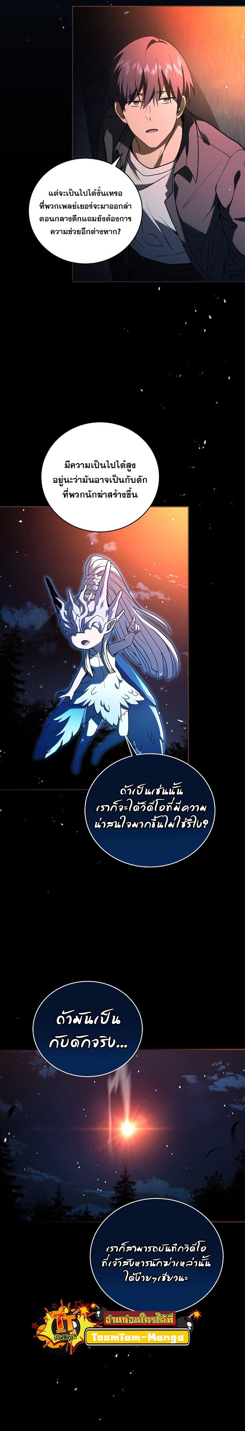 The Frozen Player Returns ตอนที่ 85 แปลไทย page 16