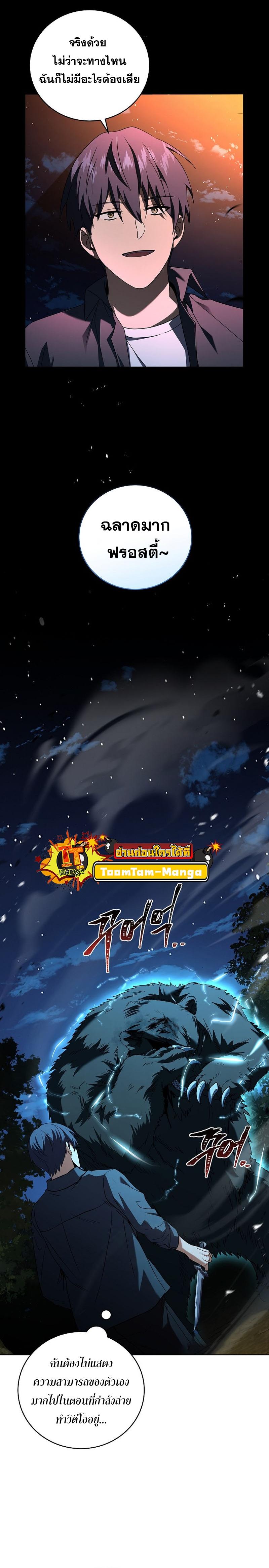 The Frozen Player Returns ตอนที่ 85 แปลไทย page 17