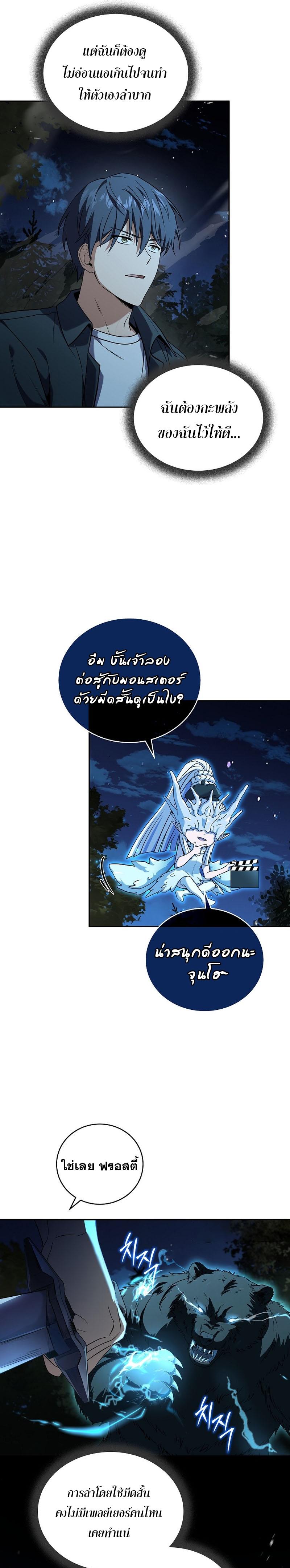 The Frozen Player Returns ตอนที่ 85 แปลไทย page 18