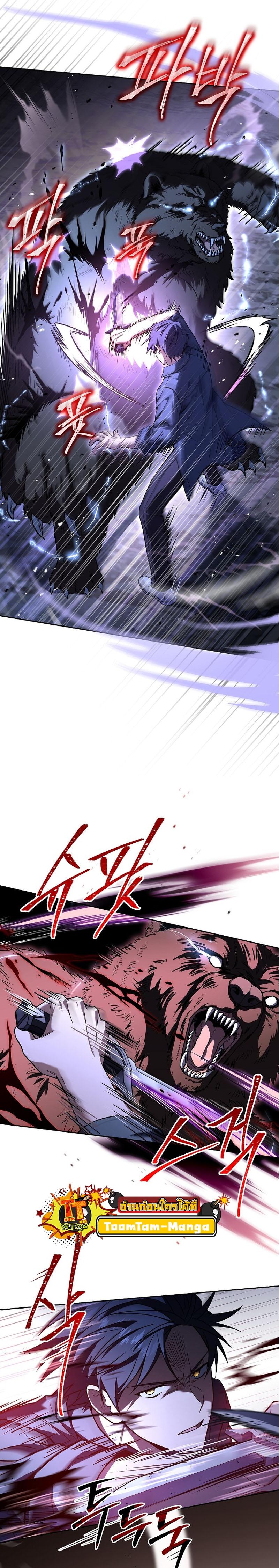 The Frozen Player Returns ตอนที่ 85 แปลไทย page 20