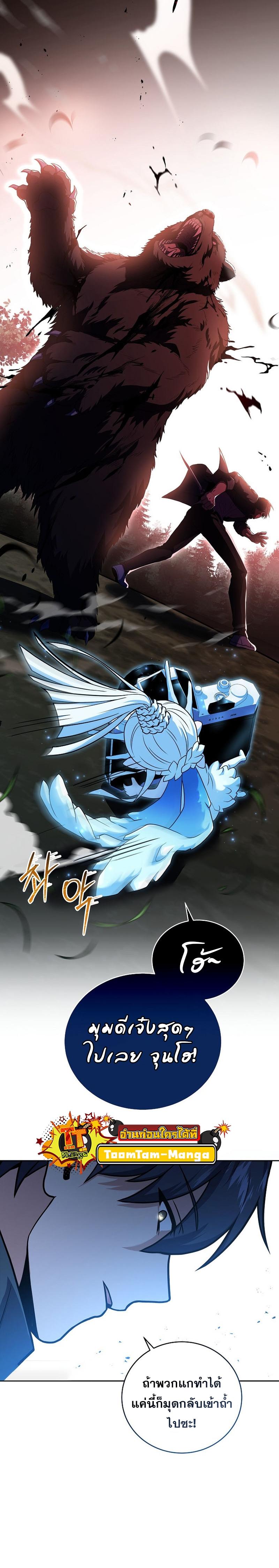 The Frozen Player Returns ตอนที่ 85 แปลไทย page 21