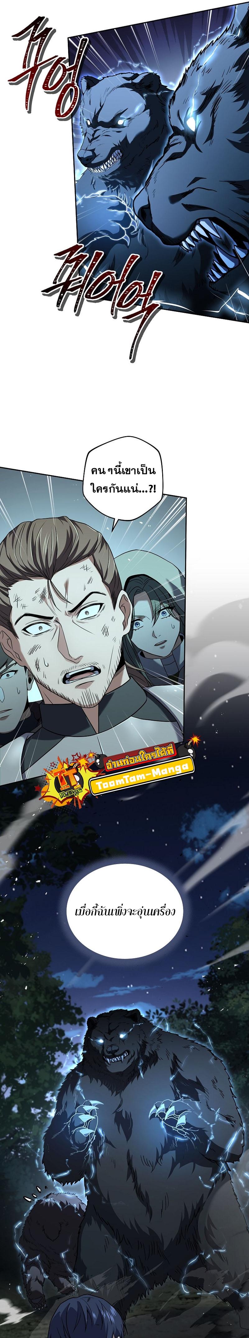 The Frozen Player Returns ตอนที่ 85 แปลไทย page 22