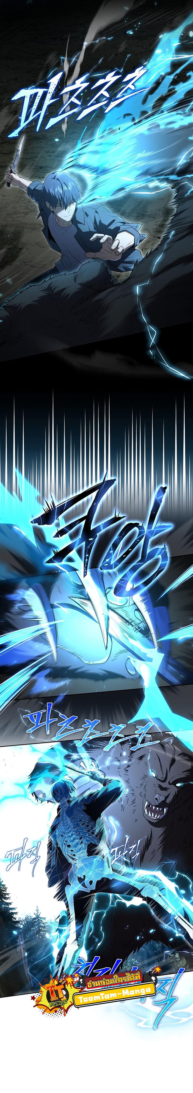 The Frozen Player Returns ตอนที่ 85 แปลไทย page 24