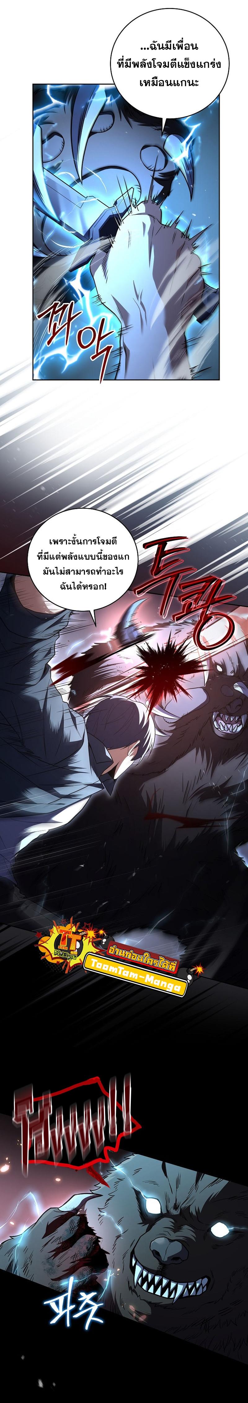 The Frozen Player Returns ตอนที่ 85 แปลไทย page 25