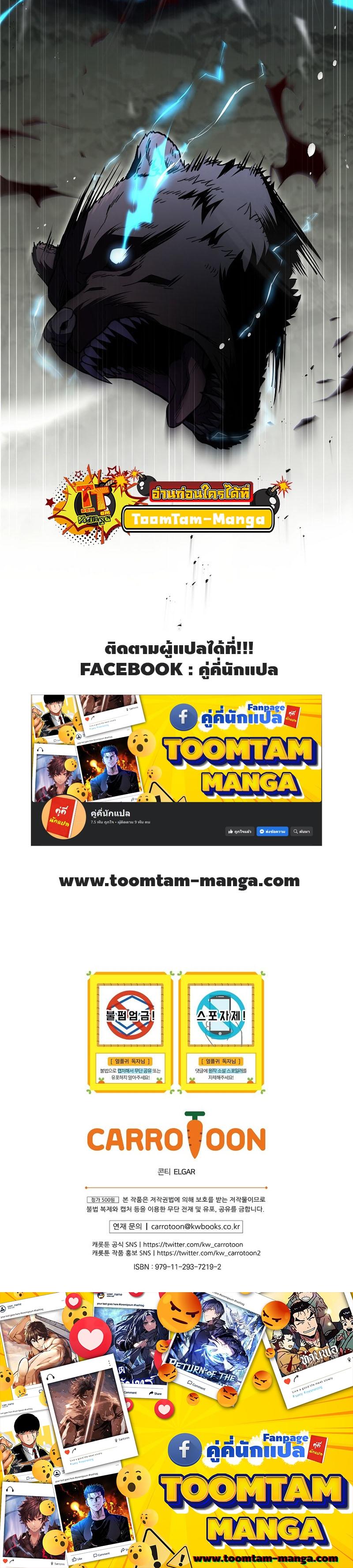 The Frozen Player Returns ตอนที่ 85 แปลไทย page 27