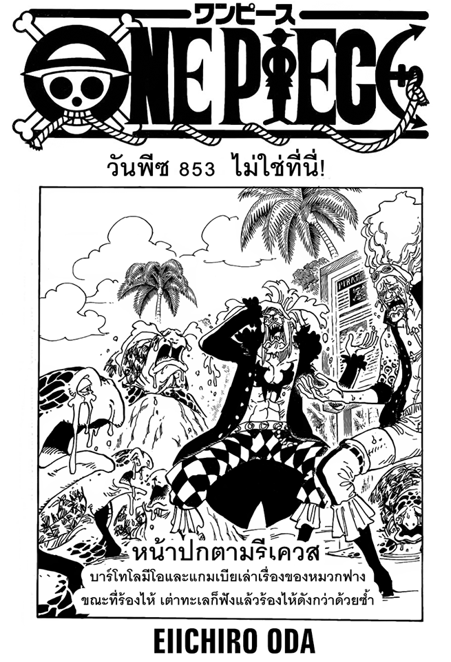 One Piece ตอนที่ 853 แปลไทย page 0