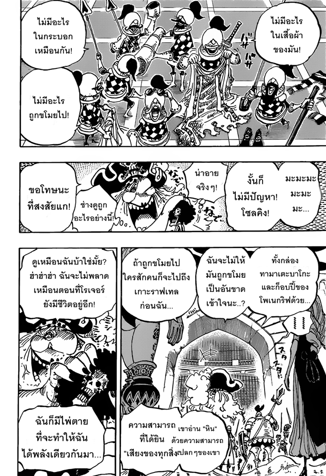 One Piece ตอนที่ 853 แปลไทย page 2