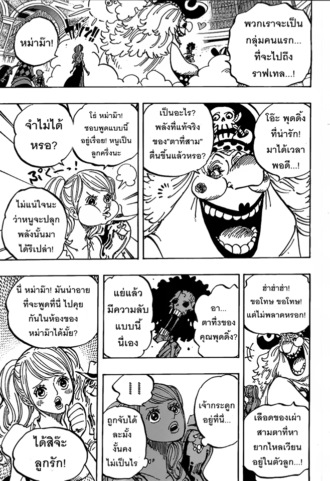 One Piece ตอนที่ 853 แปลไทย page 3